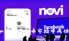 全面指南：如何在虚拟币