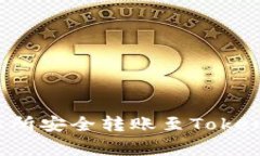 : 如何将加密货币从交易所