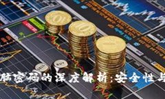 虚拟币钱包多次生成脑密