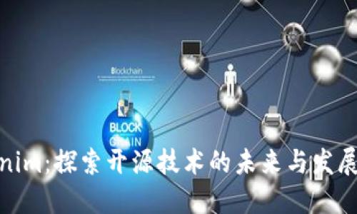 Tokenim：探索开源技术的未来与发展趋势