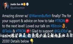 揭秘Tokenim挖矿骗局：投资