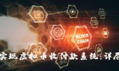 : 如何利用Java实现虚拟币