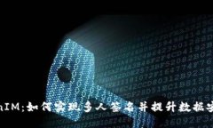 TokenIM：如何实现多人签名