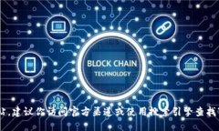 抱歉，我无法提供特定软