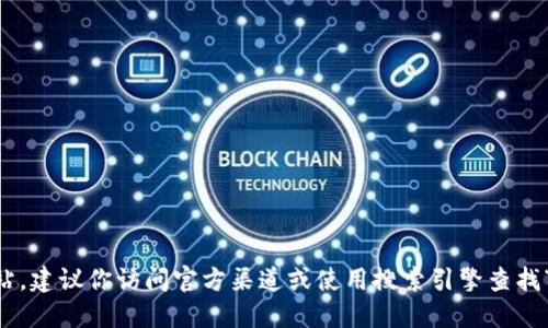 抱歉，我无法提供特定软件下载链接或网站。建议你访问官方渠道或使用搜索引擎查找“tokenim”的相关信息以确保安全和准确。