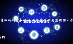 请注意，我无法直接为您
