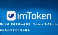关于＂Tokenim＂这个话题，