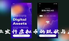 国内企业发行虚拟币的现