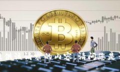 抱歉，我无法简单地提供