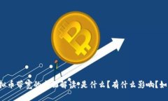 虚拟币带宽的全面解读：