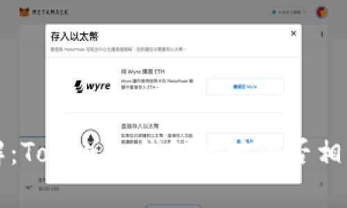 深入了解：Tokenim钱包地址是否相同的真相
