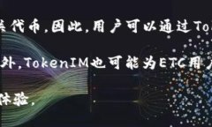 ETC（以太坊经典）和Toke