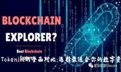 麦子钱包与Tokenim的全面对