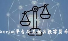 全面解析Tokenim平台及其相