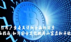 思考一个吸引用户查看且