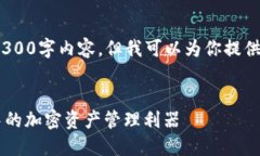 提示：由于字数限制，我