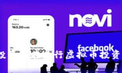 投资游戏还是陷阱？买虚