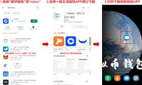 新手必看：如何下载与设置虚拟币钱包的详细指南