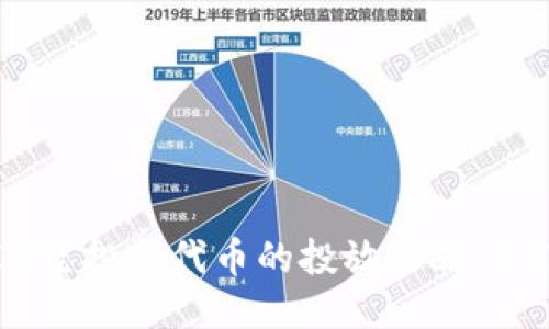 揭秘TokenIM空投新代币的投放策略与用户参与指南