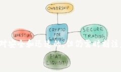 深入探索Tokenim：如何安全