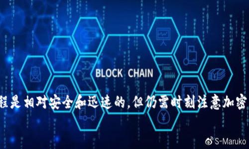 深入探索Tokenim：如何安全迅速地提现TRX资金

Tokenim, TRX, 提现, 加密货币/guanjianci

引言
在当今加密货币的世界中，Tokenim作为一个新兴的平台，吸引了众多用户进行交易与投资。TRX（Tronix）作为该平台上流通的加密货币之一，其提现过程成为许多用户所关心的问题。本文将全面深入地探讨在Tokenim平台提现TRX的具体步骤，并分享相应的注意事项，确保广大用户能够轻松、安全地完成这一操作。

一、Tokenim平台简介
Tokenim是一个专注于加密货币交易的平台，为用户提供多种数字资产的交易服务。凭借其直观的界面和高效的交易处理能力，Tokenim吸引了众多用户，尤其是对于喜欢TRX投资的用户而言，这个平台为其提供了便利的交易和提现渠道。
除了提供交易功能，Tokenim还支持多种加密资产的存储与管理。用户可以在平台上快速查看自己的资产状况及其市场表现。对于面对数字资产频繁波动的投资者来说，理解提现操作显得尤为重要。

二、如何提现TRX资金到钱包
提现TRX的过程虽然简单，但若操作不当则可能遇到麻烦。这里将详细介绍Tokenim上提现TRX的步骤。
h4步骤1：登录账户/h4
首先，你需要访问Tokenim的官方网站并使用你的账户信息进行登录。在登录后，确保你已经完成了必要的身份验证，以防止账户被恶意访问。

h4步骤2：访问“资金管理”页面/h4
成功登录后，导航至“资金管理”或“钱包”部分。这一页面通常列出了你的所有资产及其当前状态，包括TRX的余额。

h4步骤3：选择提现选项/h4
在“资金管理”页面中，找到“提现”或“提币”选项，并点击。系统会要求你选择要提现的资产类型，这里你需要选择TRX。

h4步骤4：填写提现信息/h4
在选择TRX后，你需要填写以下信息：
ol
    li提现地址：确保你输入的地址是准确的，因为TRX一旦发送至错误地址将无法找回。/li
    li提现金额：输入你想要提现的TRX数量。注意，平台可能会对此次提现设定最低金额限制。/li
    li安全验证：系统可能要求你输入验证码或进行其他形式的安全验证，确保交易安全。/li
/ol

h4步骤5：确认提现/h4
仔细核对你的提现信息后，点击“确认”按钮。系统会提示你提现已提交，并给出一个交易ID用于后续查询。你可以在提现状态中查看处理进度。

h4步骤6：等待处理并确认到账/h4
一般来说，Tokenim会在短时间内处理讨论你的提现请求，但实际到账时间还取决于其他因素，比如区块确认时间等。请耐心等待，并定期查看你的钱包。

三、提现过程中的常见问题
尽管提现TRX的步骤相对直接，但用户在操作过程中可能会遇到一些问题。以下是一些常见问题及其解决方案。

h4问题1：提现地址错误怎么办？/h4
一旦TRX被提送至错误地址，通常是无法追回的。因此，在进行提现前，务必多加小心，确保输入的地址准确无误。如果你不慎输入错误地址并确认了交易，那么建议立即联系Tokenim的客服团队，询问是否有任何办法进行救助，但要做好可能无法挽回的心理准备。

h4问题2：提现后长时间未到账怎么办？/h4
若在规定的时间内未收到TRX，可以从以下几方面检查:
ol
    li查看交易状态：使用交易ID在区块链浏览器上查看你的交易状态，若交易已经生成但未到账，可能是网络拥堵所导致。/li
    li联系平台客服：如果在区块链上找不到交易记录，或记录显示交易状态为失败，应立刻联系客服，描述问题并提供相关证据。/li
/ol
一般而言，提现过程出现意外情况并不常见，但一旦遇到，及时与平台沟通是至关重要的。

h4问题3：有哪些手续费需要注意？/h4
在进行TRX提现时，Tokenim平台会收取一定的手续费。手续费通常取决于提现金额及网络拥堵状况。以下是几点需要注意的手续费信息：
ol
    li基本手续费：每笔提现都会有固定的手续费，这个费用在提现页面通常会明确标示。/li
    li网络手续费：由于加密货币市场的高度不确定性，网络的交易费用可能会随着网络使用情况的变化而波动。/li
    li手续费透明度：确保在进行提现操作前，仔细阅读平台的相关条款与条件，了解可能会涉及的所有费用。/li
/ol

四、总结
通过本文，我们详细探讨了在Tokenim提现TRX的每一步过程，并解答了常见问题。总体而言，只要按照步骤操作，确保信息准确，提现过程是相对安全和迅速的。但仍需时刻注意加密货币市场的特性，谨慎操作以避免损失。
希望每位用户都能顺利提现自己的TRX，并在Tokenim平台上享受稳定、安全的加密货币交易体验。