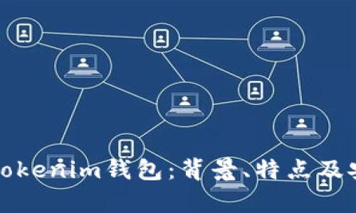 全面解读Tokenim钱包：背景、特点及安全性分析