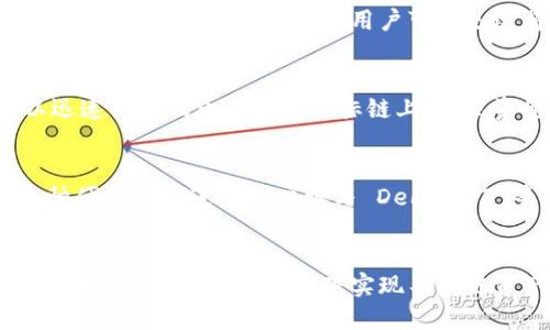    如何在Tokenim钱包中实现不同链间的安全兑换？  / 
 guanjianci  Tokenim钱包, 链间兑换, 加密货币, 去中心化交易所  /guanjianci 

 引言 
 在快速发展的数字货币领域，各种各样的加密资产层出不穷，衍生出不同的区块链网络。用户希望在这些网络之间安全、便捷地进行资产兑换，因此出现了许多新型钱包和去中心化交易所。Tokenim钱包作为一款受到用户青睐的加密钱包，其支持的功能和链间兑换能力越来越成为大家关注的焦点。 

 Tokenim钱包概述 
 Tokenim钱包是一个多链支持的加密钱包，用户可以在一个平台上管理其各种数字资产。该钱包不仅支持常见的以太坊、比特币等主流币种，还支持众多小众币种。在Tokenim钱包中，用户可以轻松地查阅资产余额、进行转账、进行交易以及实现不同链之间的兑换。 

 不同链的概念及其重要性 
 在了解Tokenim钱包的兑换功能之前，首先要明白什么是“不同链”。每一种区块链都有其独特的技术架构和应用场景。例如，比特币链主要用于价值转移，而以太坊链则不仅可以转移价值，还支持智能合约和去中心化应用（DApp）的开发。因此，用户在进行资产管理和投资时，需要考虑不同链的特点，选择适合自身需求的资产，以实现更好的回报。 

 Tokenim钱包的兑换功能 
 Tokenim钱包实现不同链之间的兑换主要通过以下几种方式： 

h4 1. 内置的去中心化交换功能 /h4
 Tokenim钱包提供了内置的去中心化交易所（DEX）功能，用户可以直接在钱包内完成不同链间的兑换。例如，用户可以将以太坊（ETH）兑换成币安智能链（BSC）上的代币，如BNB。这样的内置功能提升了用户的便利性，用户无需在外部交易所进行兑换。 

h4 2. 跨链桥的使用 /h4
 Tokenim钱包还整合了不同区块链的跨链桥（Cross-Chain Bridge），这允许用户将数字资产从一种链转移到另一种链。用户只需选择要转移的资产和目标链，系统将自动处理相关交易，确保交易的安全性和高效性。 

h4 3. 多链资产管理 /h4
 通过Tokenim钱包，用户可以将多种资产存储在同一个钱包中，而不必分别管理不同链上的钱包地址。这样的设计不仅简化了用户体验，也降低了在多个链之间进行转账的复杂性。 

 问题1：Tokenim钱包如何确保链间兑换的安全性？ 
 安全性是用户在使用任何钱包或交换平台时最关心的问题之一，尤其是在涉及数字资产的场景下。Tokenim钱包采用多种策略来保证链间兑换的安全性： 

h4 1. 多重签名认证 /h4
 Tokenim钱包为每笔交易提供多重签名认证，有效防止未经授权的访问。如果用户希望进行链间交换，系统会要求用户进行多重身份验证，确保只有经过授权的账户可以执行该笔交易。 

h4 2. 智能合约审计 /h4
 Tokenim钱包所集成的去中心化交易所均经过严格的智能合约审计。在这些链间兑换过程中，智能合约会监控交易状态，确保在每个环节都符合协议要求，减少由于代码缺陷引发的安全问题。用户资产的安全性得到了更好的保障。 

h4 3. 实时监控和报警系统 /h4
 Tokenim钱包内置监控系统，实时跟踪链间交换的交易情况。一旦系统检测到异常情况，将会立即发出警报，提醒用户采取相应措施以保证资产的安全。 

 问题2：如何在Tokenim钱包中进行链间兑换操作？ 
 Tokenim钱包的链间兑换流程设计得相对简单，目的是为用户提供流畅的体验。用户只需按照以下步骤即可完成链间兑换： 

h4 1. 登录Tokenim钱包 /h4
 用户首先需要打开Tokenim钱包，登录自己的账户。由于涉及资产的安全性，强烈建议用户启用二次验证以提高安全性。 

h4 2. 选择要兑换的资产和目标链 /h4
 登录成功后，用户需要选择想要兑换的数字资产以及目标链。例如，如果用户希望将以太坊（ETH）兑换为币安智能链（BSC）上的代币，选择相应的资产和目标链。 

h4 3. 确认兑换细节和手续费 /h4
 在选择完 asset后，Tokenim钱包会展示兑换的详细信息，包括预计兑换数量、交易所需手续费等。用户需仔细确认这些信息，确保没有误操作。 

h4 4. 提交交易 /h4
 如果确认所有信息无误，用户可以提交交易。在提交后，钱包会通过智能合约扣除相应的资产并完成链间兑换。用户可以在钱包内查看交易状态，并等待交易确认。 

 问题3：不同链的兑换对用户资产流动性有什么影响？ 
 不同链的兑换方式为用户提供了更大的流动性，用户可以更加灵活地管理数字资产。具体来说，以下几个方面显示了链间兑换对资产流动性的积极影响： 

h4 1. 多样化投资策略 /h4
 通过Tokenim钱包的链间兑换功能，用户可以方便地将资产在不同链之间进行转换。这一特点使用户可以更加灵活地调整投资组合。当某种加密货币在特定区块链上表现不佳时，用户可以迅速将资产转移至另一个表现更好的网络，从而及时规避亏损。 

h4 2. 提高资产利用效率 /h4
 用户在不同链间进行兑换，有助于提高资产的使用效率。例如，假设用户在以太坊网络持有某种代币，但该代币在其他链上的应用场景更加广泛，用户可以迅速将其代币兑换至目标链上，实现资金的高效运作。 

h4 3. 参与不同生态系统 /h4
 各个区块链网络都有其独特的生态系统。通过Tokenim钱包，不同链之间的资产转换，使得用户可以随时加入到新的生态系统中，无需繁琐的交易步骤。这种便捷性促进了用户参与 DeFi、NFT 等新兴领域的投资，提高了整体资产的流动性，为用户带来了更多的收益机会。 

 总结 
 Tokenim钱包的出现为用户在不同链间的资产兑换提供了便利和安全的解决方案。通过它的去中心化交易所功能、跨链桥技术以及多链资产管理，用户可以在安全、便捷的环境下实现不同链资产间的快速转换。随着市场需求和技术的不断进步，Tokenim钱包必将成为更多用户进行链间交易的首选工具。 