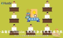 全面解析：Tokenim 钱的收款