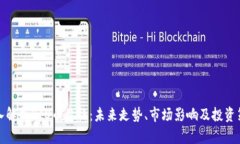 深入解析BIO币价格：未来