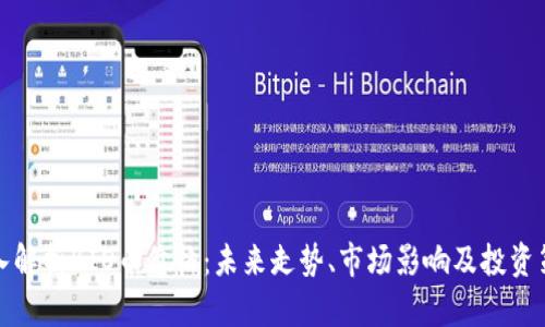 深入解析BIO币价格：未来走势、市场影响及投资策略