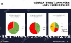 如何通过Tokenim平台实现