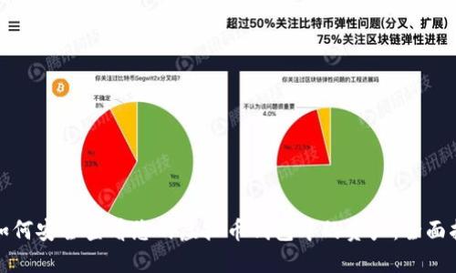 : 如何安全查看您的虚拟币钱包中的资产：全面指南
