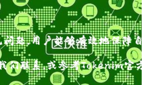   如何安全地登入Tokenim钱包地址：详细步骤与注意事项 / 

 guanjianci Tokenim钱包, 钱包地址, 登入安全, 加密货币 /guanjianci 

在当今数字货币风靡的时代，了解如何安全地登入Tokenim钱包地址是每位加密货币投资者必备的技能。Tokenim钱包是一款非常流行的数字资产管理工具，它允许用户以安全的方式存储、管理和交易各种加密货币。本文将深入探讨如何登入Tokenim钱包，包括所需步骤、使用中的注意事项以及常见问题的解决方法。

Tokenim钱包介绍
Tokenim钱包是一款支持多种加密货币的数字钱包，因其安全性和用户友好性而备受青睐。用户可以在Tokenim钱包中存储比特币、以太坊等多种主流加密货币。该钱包不仅允许用户进行数字资产的存储和转账，还提供了交易监控、市场分析等功能。使用Tokenim钱包的用户需要了解如何安全地登入自己的钱包地址，以确保其数字资产的安全。

如何登入Tokenim钱包地址的步骤
登入Tokenim钱包的步骤非常简单，但为了保护账户的安全，用户在每一步都需要保持警惕：
ol
listrong访问官方网站：/strong首先，你需要确保访问的是Tokenim的官方网站。检查浏览器地址栏中的URL，确保没有拼写错误，并且是以HTTPS开头的安全连接。/li
listrong点击登入按钮：/strong在网站主页上，找到并点击“登入”按钮。一般这个按钮位于页面的右上角或显眼的位置。/li
listrong输入钱包地址：/strong在弹出的登入页面中，你需要输入你的Tokenim钱包地址。钱包地址是一个字母和数字组合的字符串，确保输入的信息准确无误。/li
listrong输入密码：/strong下一步是输入你为钱包设置的密码。建议使用强密码，包括大小写字母、数字和特殊字符，以提高安全性。/li
listrong验证码验证：/strong为了进一步保护账户，Tokenim钱包可能会要求你输入验证码，通常是图形验证码或手机短信验证码。按照提示完成验证后才能继续。/li
listrong成功登入：/strong如果你的钱包地址和密码正确无误，经过验证后你将成功登入Tokenim钱包，进入账户管理界面。/li
/ol

注意事项
在登入Tokenim钱包时，用户需要特别注意以下几点:
ul
listrong开启双重认证：/strong为了加强账户的安全性，建议用户启用双重认证功能。这样即使密码被泄露，黑客也难以登入用户的账户。/li
listrong不要在公共网络下登入：/strong在公共Wi-Fi环境下，请尽量避免登入任何数字钱包或输入敏感信息。如果必须登入，确保使用VPN加密连接。/li
listrong定期更改密码：/strong建议用户定期更改密码，并确保使用不同于其他平台的独特密码。/li
listrong只在可信设备上登入：/strong确保你只在自己的个人设备上登入Tokenim钱包，避免在他人设备上进行任何操作。/li
/ul

常见问题解答
在使用Tokenim钱包时，用户可能会遇到一些常见问题。以下是三个相关问题的详细介绍。

1. 忘记Tokenim钱包密码该怎么办？
忘记密码是许多用户在使用Tokenim钱包中面临的问题。以下是处理此问题的步骤：
strong首先尝试找回密码：/strong如果你已经设置了密码找回功能，Tokenim钱包通常会给你提供找回权限。你可以在登入界面选择“忘记密码”，然后按照指示输入与账户关联的电子邮件或电话号码，系统将向你发送重置密码的链接或验证码。
strong联系客户支持：/strong如果你没有设置密码找回功能，或者找回过程中遇到问题，建议联系Tokenim的客户支持团队。他们会根据你的身份验证步骤，协助你恢复账户访问。
strong注意安全性：/strong在进行密码找回或联系客户支持时，确保使用官方渠道，避免进入钓鱼网站或透露个人信息给不明身份者。

2. Tokenim钱包被黑客攻击怎么办？
网络安全是数字货币领域的一个关键问题。如果你的Tokenim钱包遭遇黑客攻击，迅速采取行动至关重要：
strong立即更改密码：/strong如果你怀疑账户被攻破，第一时间应更改钱包密码。确保使用强密码，并开启双重认证以增强安全保护。
strong检查账户活动：/strong查看钱包中的交易记录和账户活动，确认是否有未授权的交易。如果发现可疑交易，尽量收集相关信息，以备用于后续调查。
strong联系平台客服：/strong尽快与Tokenim的客服取得联系，报告问题并寻求帮助。根据他们的指示，完成必要的身份验证。
strong监控资产安全：/strong如果你使用的是硬件钱包或其他形式的钱包，考虑将资产转移到更安全的钱包中，以防止黑客继续攻击。

3. 如何提升Tokenim钱包的安全性？
提升Tokenim钱包的安全性是每个用户都应关注的课题：
strong使用强密码：/strong设置密码时，确保使用复杂的字符组合，并避免使用与个人信息（如生日）相关的简单密码。
strong启用双重认证：/strong双重认证是提高账户安全性的重要措施，确保即使密码被破坏，黑客也无法进入账户。
strong定期检查安全设置：/strong定期检查你的安全设置，确保所有保护措施均处于启动状态，并根据需要作出相应的调整。
strong了解最新的网络安全信息：/strong保持对最新网络安全威胁的敏感，学习如何防范各种网络攻击，确保您的Tokenim钱包始终处于安全状态。
总之，Tokenim钱包为用户提供了一个安全可靠的平台来管理他们的数字资产，但用户本身也需要承担起保护信息安全的责任。通过了解安全措施和解决常见问题，用户能够有效地保障自己的Tokenim钱包的安全性。

通过本文的详尽介绍，相信您已经掌握了如何安全登入Tokenim钱包地址的相关知识，并对常见问题有了更深入的了解。如果您有任何其他疑问，欢迎随时与我们联系，或参考Tokenim官方网站提供的信息。