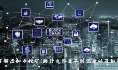 深入了解虚拟币挖矿：为