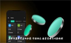 虚拟币暴涨背后的秘密：