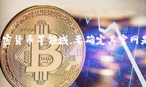 关于Tokenim官方网站的问题，首先需要了解到Tokenim是一个建立在区块链技术基础上的项目，涉及金融科技、去中心化应用以及加密货币等领域。要确定其官网是否存在问题，我们可以从几个方面进行分析：网站的可访问性、安全性、内容的准确性以及用户反馈。以下是针对这些方面的详细分析。

### Tokenim官网是否存在问题？深入分析与解答