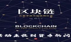 如何解决Tokenim空投活动未