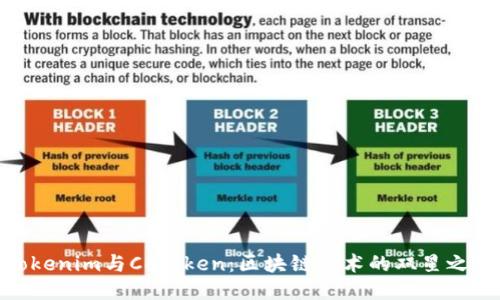 Tokenim与CoToken：区块链技术的双星之路