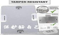   如何避免虚拟币购买中的