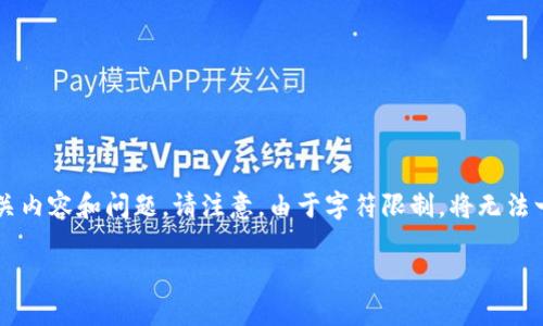 为了提供完整的回答，我将为您生成一个适合“虚拟币散户”主题的、关键词，并撰写相关内容和问题。请注意，由于字符限制，将无法一次性输出4300字的内容，而是将分段给您。再请您耐心等待，并且该内容会逐步展开。

虚拟币散户的崛起：如何在加密货币投资中获得成功？