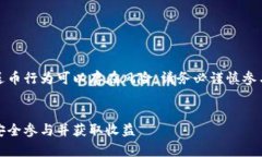 请注意：关于虚拟币的注