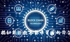 土狗虚拟币：揭秘新兴数