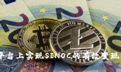 如何在TokenIM平台上实现