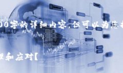 由于篇幅限制，没法一次