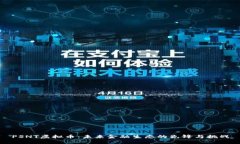 PSNT虚拟币：未来金融生态