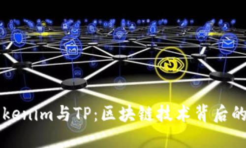 深入探讨Tokenim与TP：区块链技术背后的价值与应用