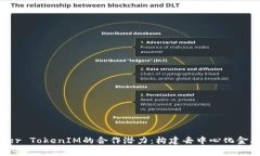 探索Kyber TokenIM的合作潜力
