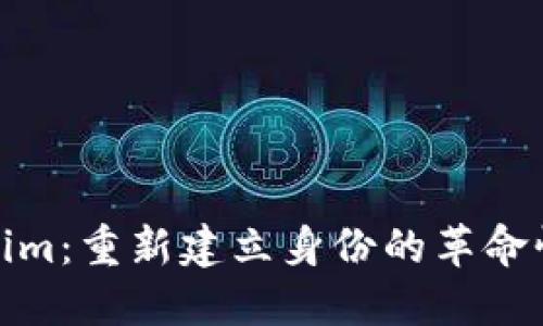 Tokenim：重新建立身份的革命性方案