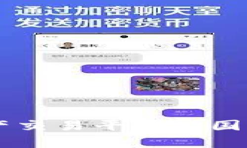 Tokenim：全球数字资产交易平台的国际认可与发展前景分析