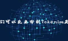 关于使用Tokenim的费用问题